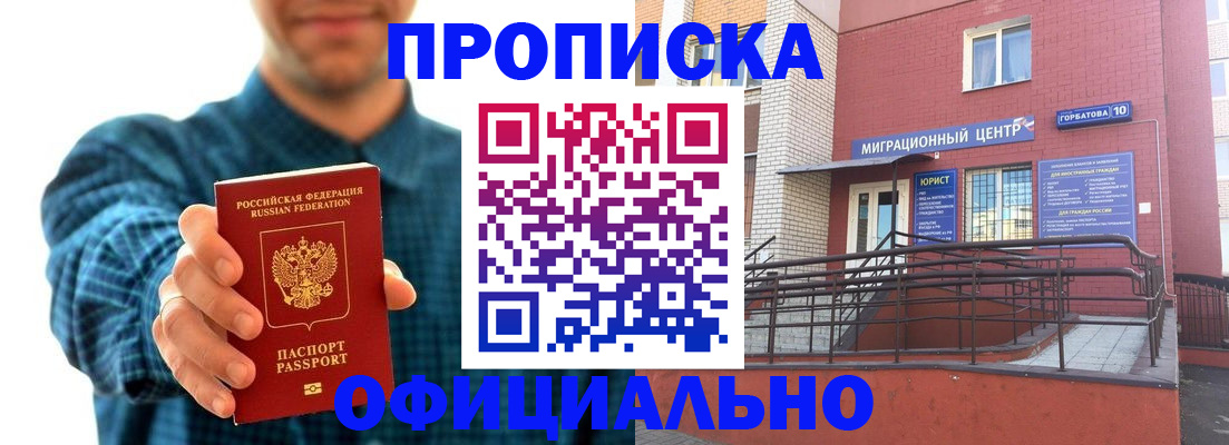 временная регистрация в квартире в Балаково