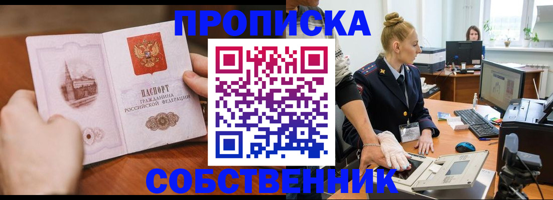 временная регистрация надежно в Балаково