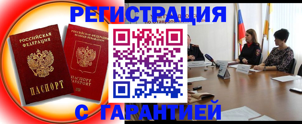 миграционный учет в Балаково