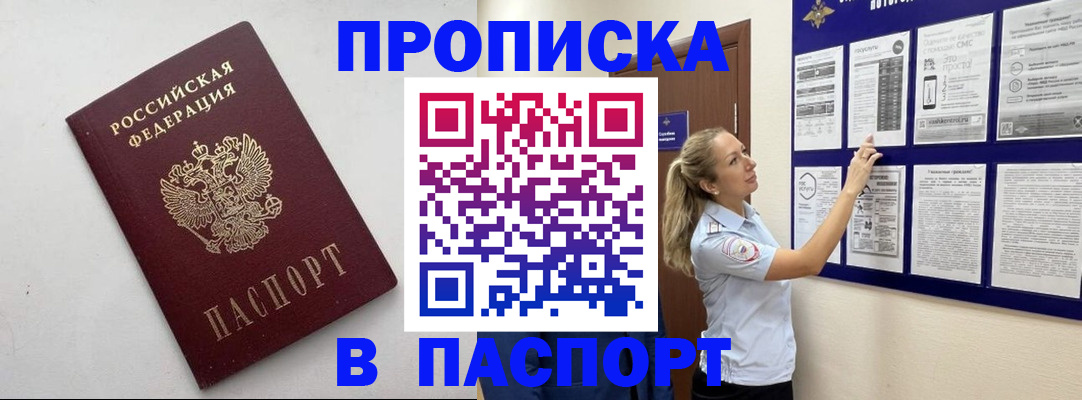 временная регистрация законно в Балаково