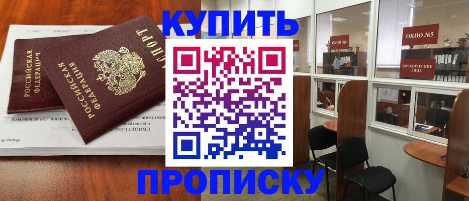 временная регистрация в квартире в Балаково