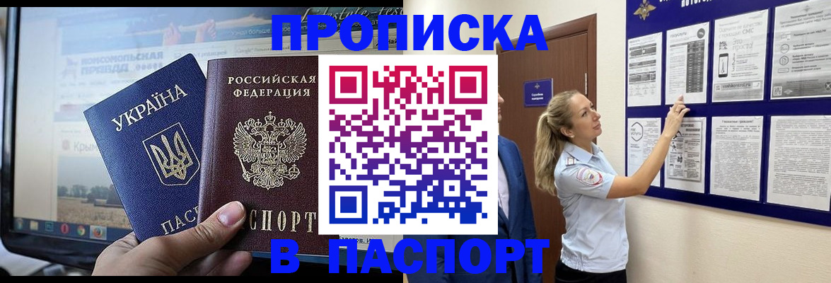 прописка для военкомата в Балаково