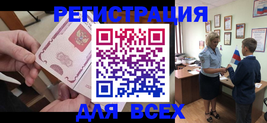 прописка штамп в Балаково