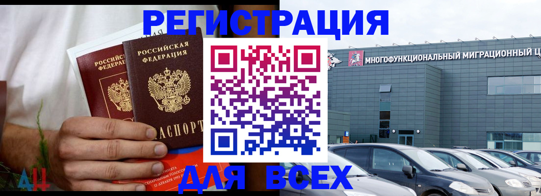 временная регистрация адрес в Балаково
