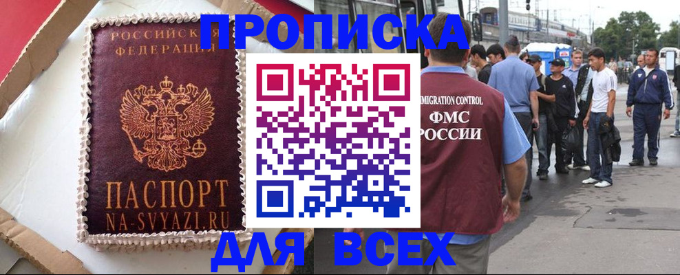 временная регистрация для всех в Балаково